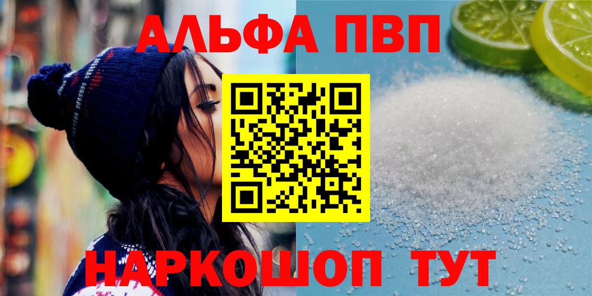 Альфа ПВП СК  A PVP Crystall  Вход с VPN  A-PVP  Касимов 