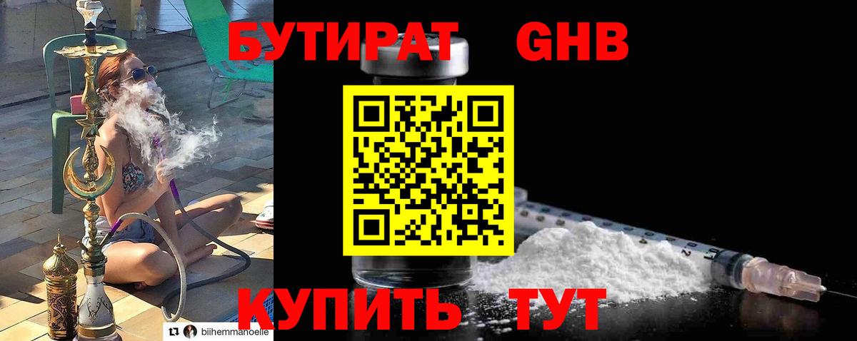 БУТИРАТ  Вход с VPN  Касимов  БУТИРАТ 1.4BDO 