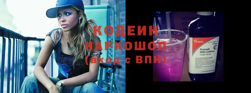 Codein Purple Drank  наркота  Касимов 