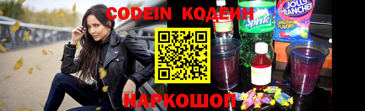 Кодеиновый сироп Lean Purple Drank  Кодеин напиток Lean (лин)  Касимов  Вход с VPN 