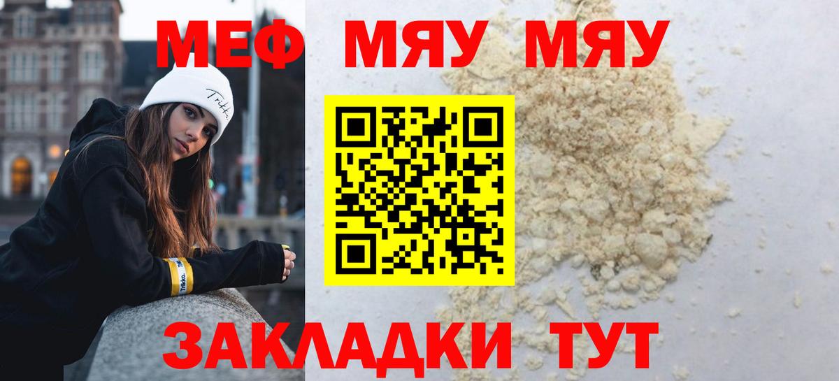МЯУ-МЯУ мука  Вход с VPN  Меф мука  МЯУ-МЯУ  где купить наркоту  Касимов 